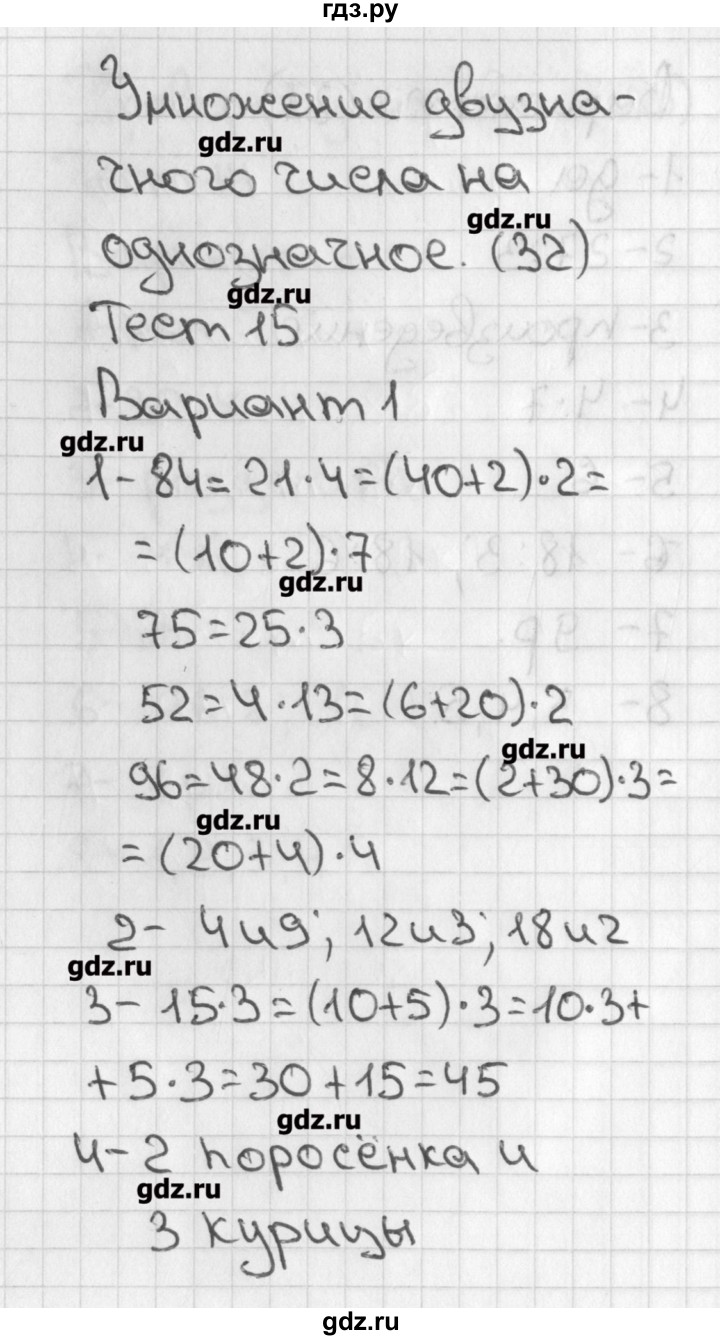 ГДЗ по математике 3 класс Миракова тесты  страница - 32, Решебник