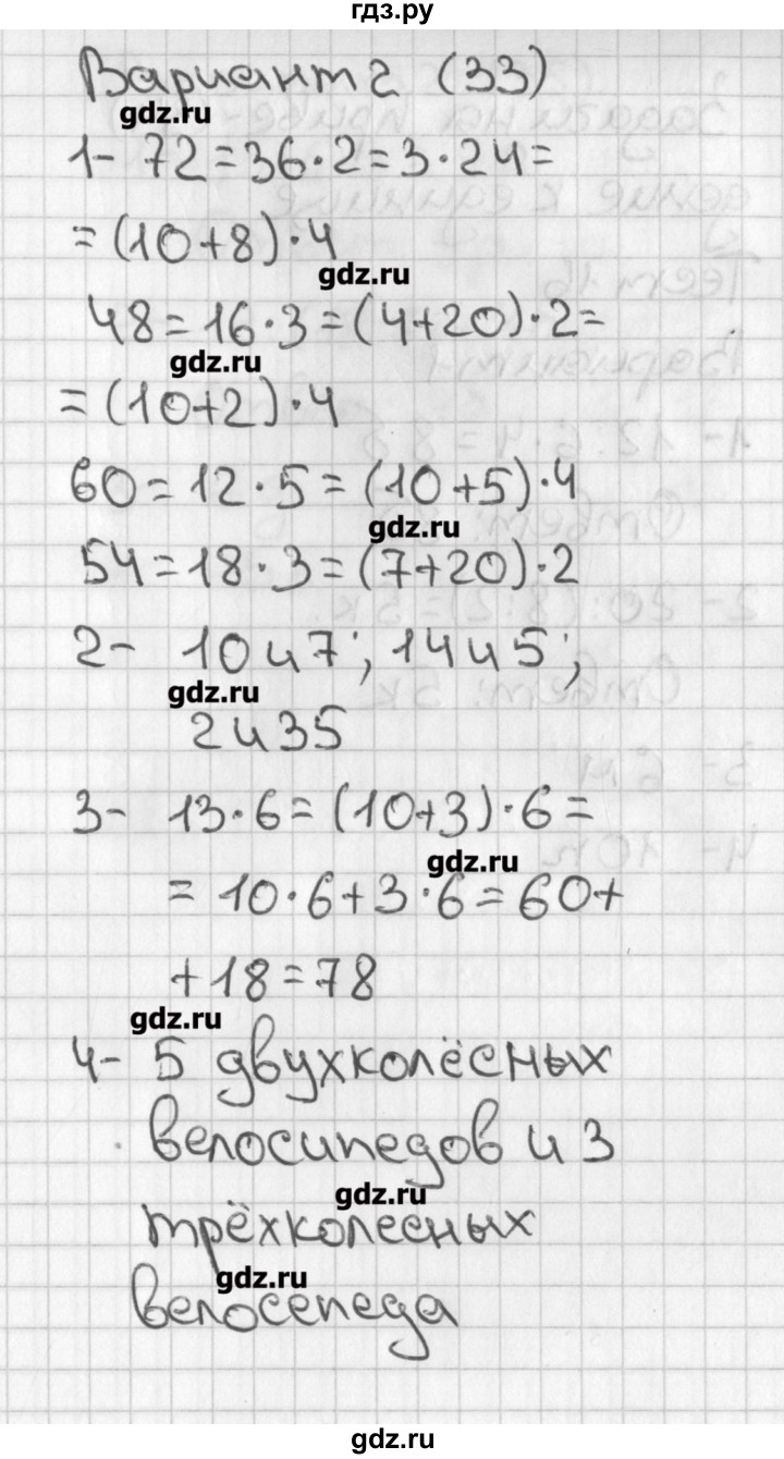 ГДЗ по математике 3 класс Миракова тесты  страница - 33, Решебник