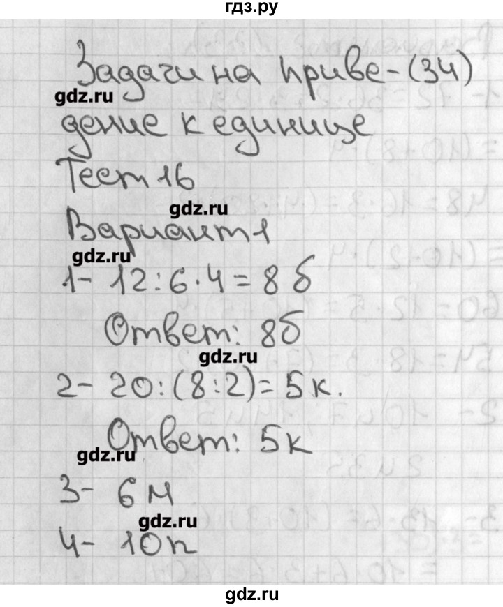 ГДЗ по математике 3 класс Миракова тесты  страница - 34, Решебник