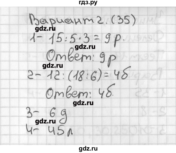 ГДЗ по математике 3 класс Миракова тесты к учебнику Дорофеева  страница - 35, Решебник