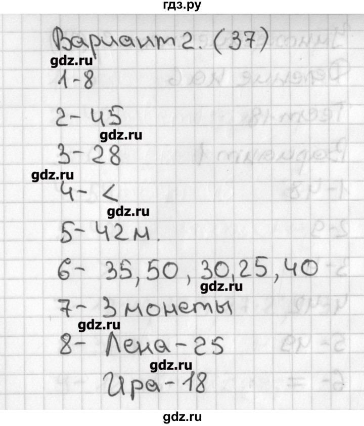 ГДЗ по математике 3 класс Миракова тесты к учебнику Дорофеева  страница - 37, Решебник
