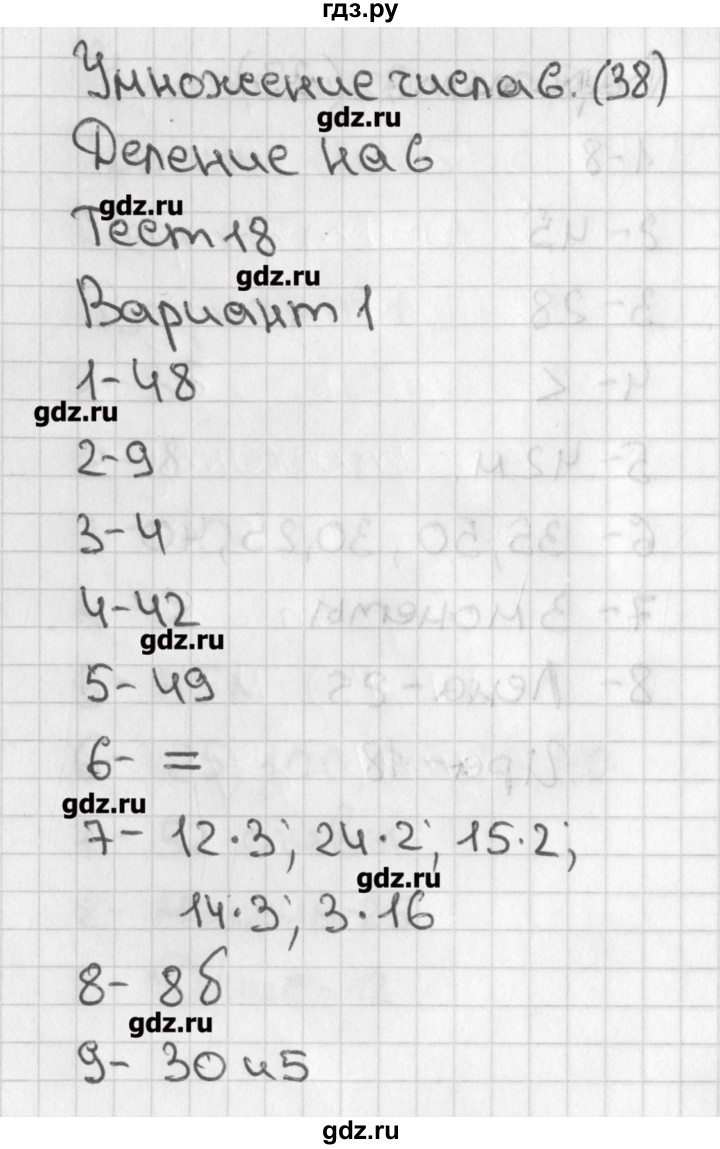ГДЗ по математике 3 класс Миракова тесты к учебнику Дорофеева  страница - 38, Решебник