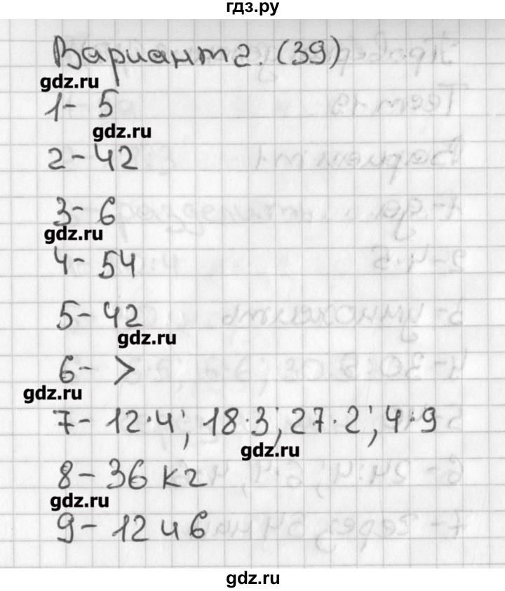 ГДЗ по математике 3 класс Миракова тесты  страница - 39, Решебник