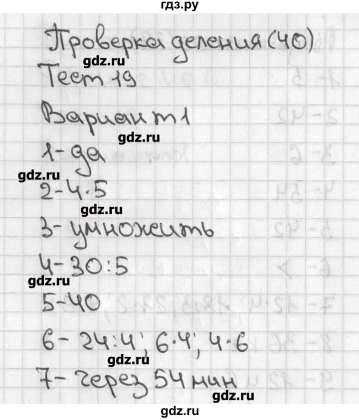 ГДЗ по математике 3 класс Миракова тесты к учебнику Дорофеева  страница - 40, Решебник