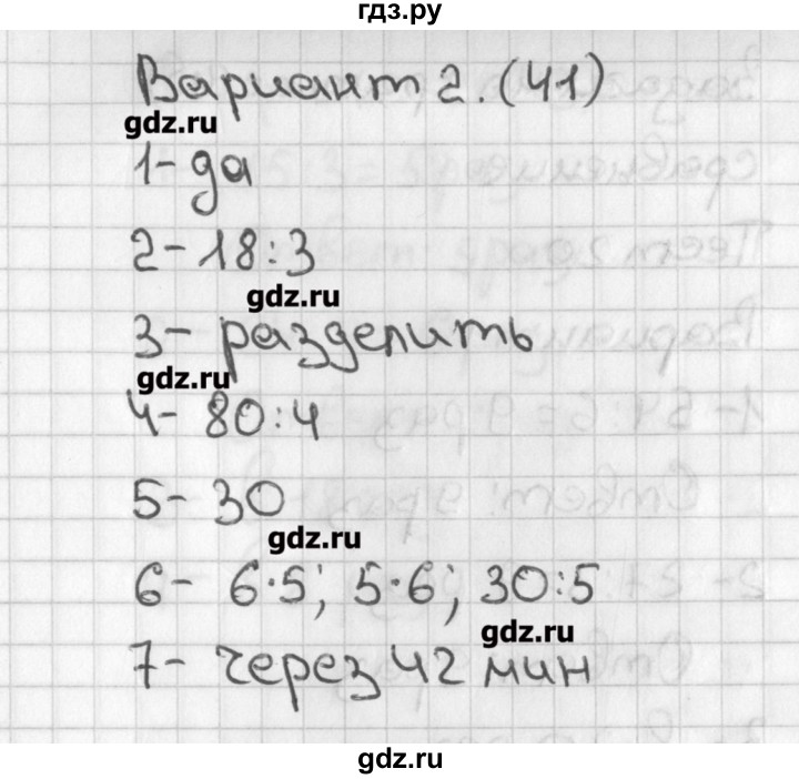 ГДЗ по математике 3 класс Миракова тесты к учебнику Дорофеева  страница - 41, Решебник