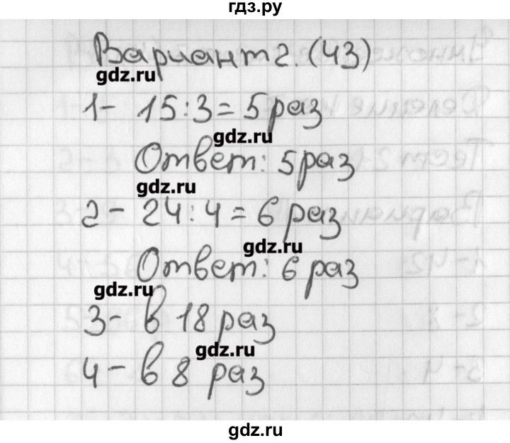 ГДЗ по математике 3 класс Миракова тесты  страница - 43, Решебник