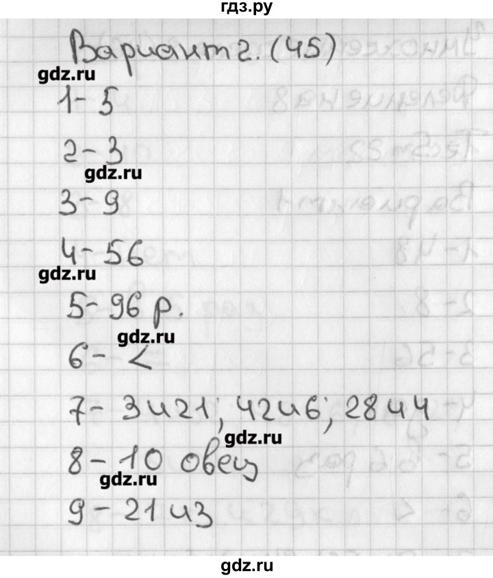 ГДЗ по математике 3 класс Миракова тесты к учебнику Дорофеева  страница - 45, Решебник