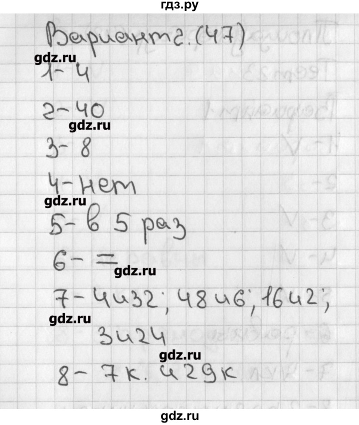 ГДЗ по математике 3 класс Миракова тесты к учебнику Дорофеева  страница - 47, Решебник