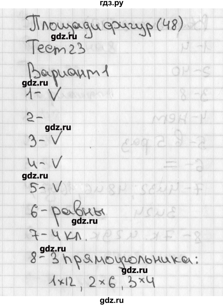 ГДЗ по математике 3 класс Миракова тесты к учебнику Дорофеева  страница - 48, Решебник