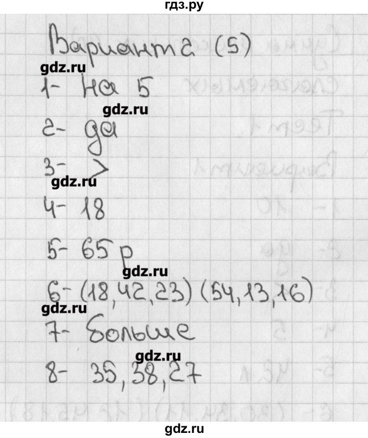 ГДЗ по математике 3 класс Миракова тесты  страница - 5, Решебник