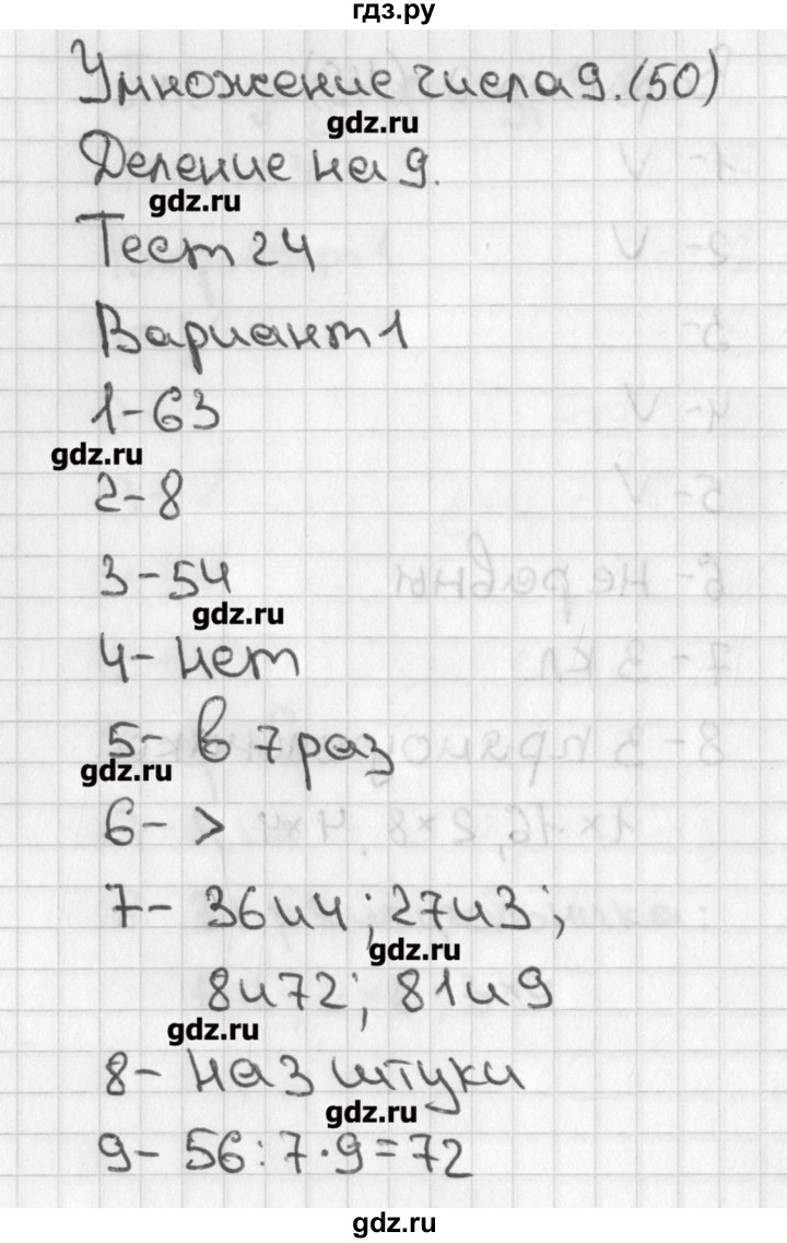 ГДЗ по математике 3 класс Миракова тесты к учебнику Дорофеева  страница - 50, Решебник