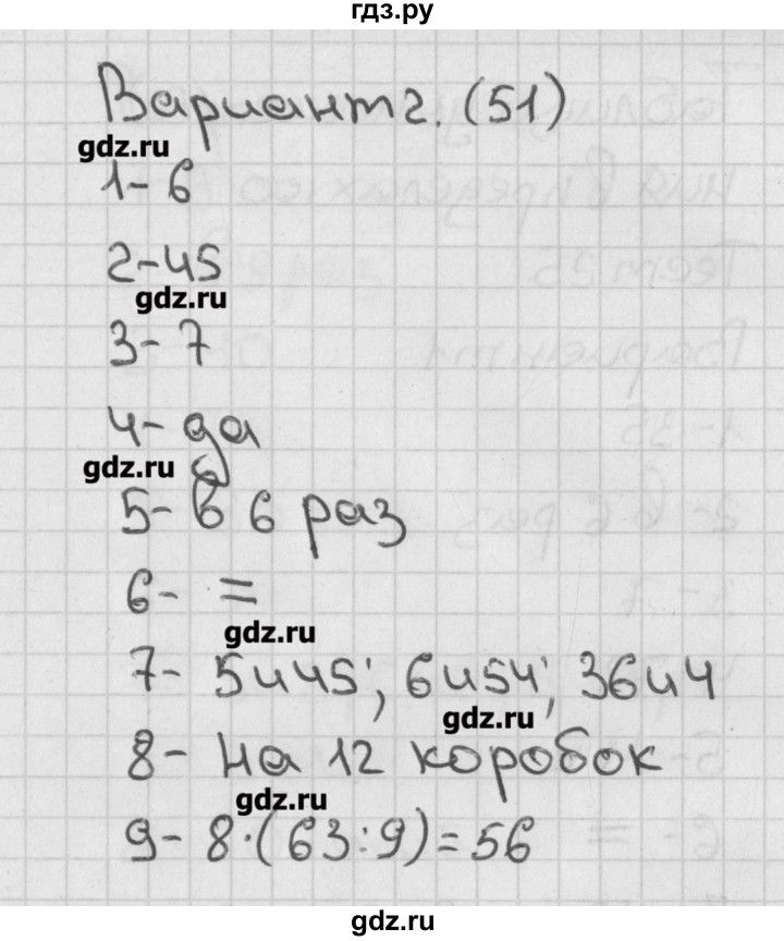 ГДЗ по математике 3 класс Миракова тесты  страница - 51, Решебник