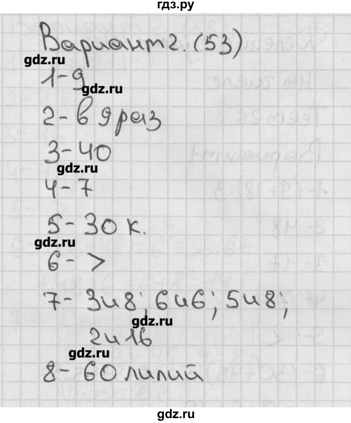 ГДЗ по математике 3 класс Миракова тесты к учебнику Дорофеева  страница - 53, Решебник