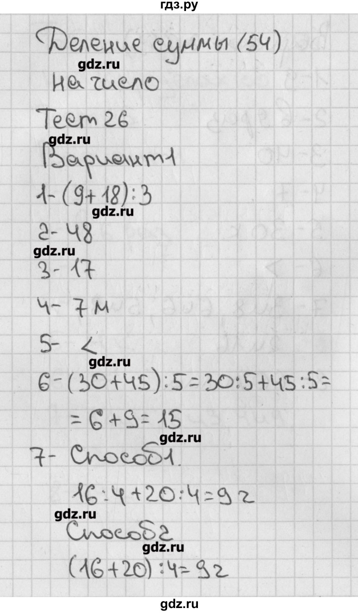 ГДЗ по математике 3 класс Миракова тесты к учебнику Дорофеева  страница - 54, Решебник