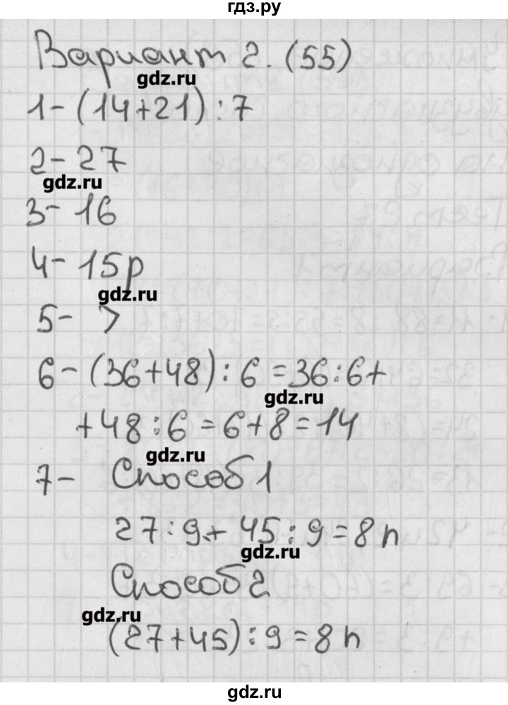 ГДЗ по математике 3 класс Миракова тесты к учебнику Дорофеева  страница - 55, Решебник