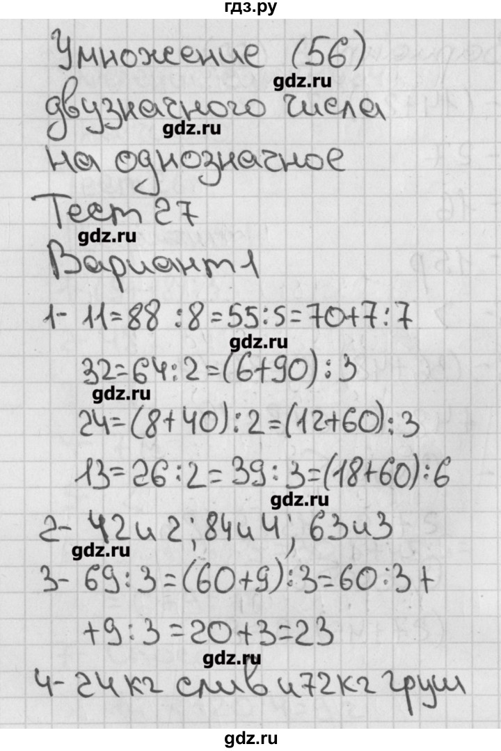 ГДЗ по математике 3 класс Миракова тесты к учебнику Дорофеева  страница - 56, Решебник