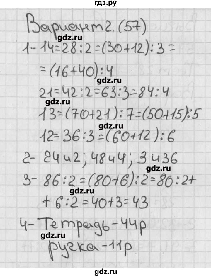 ГДЗ по математике 3 класс Миракова тесты к учебнику Дорофеева  страница - 57, Решебник