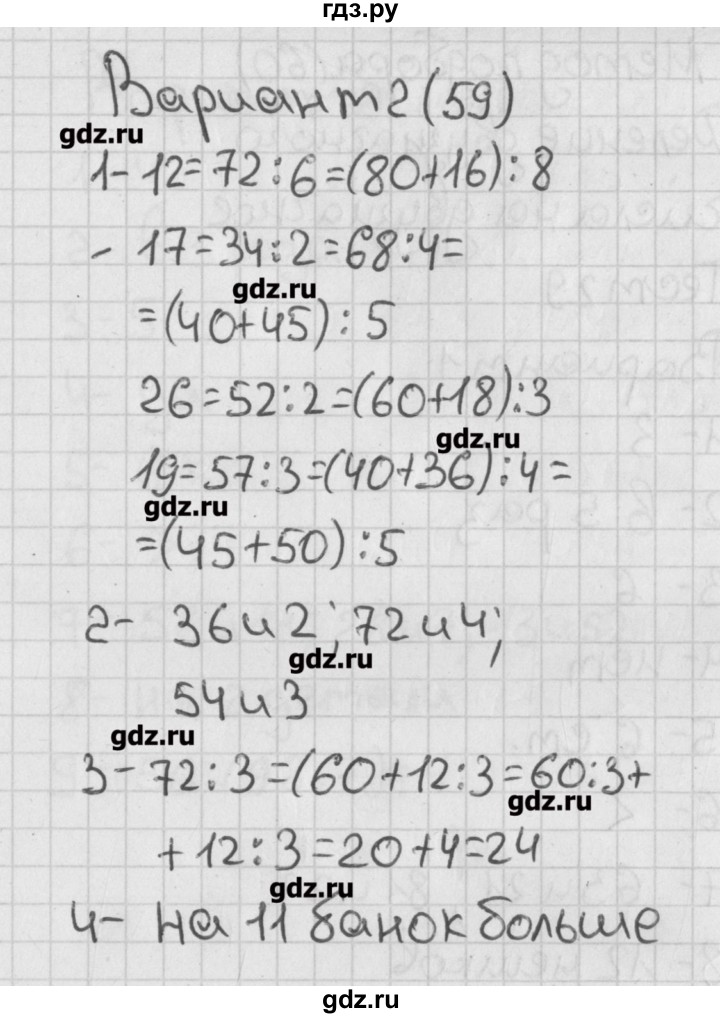 ГДЗ по математике 3 класс Миракова тесты к учебнику Дорофеева  страница - 59, Решебник
