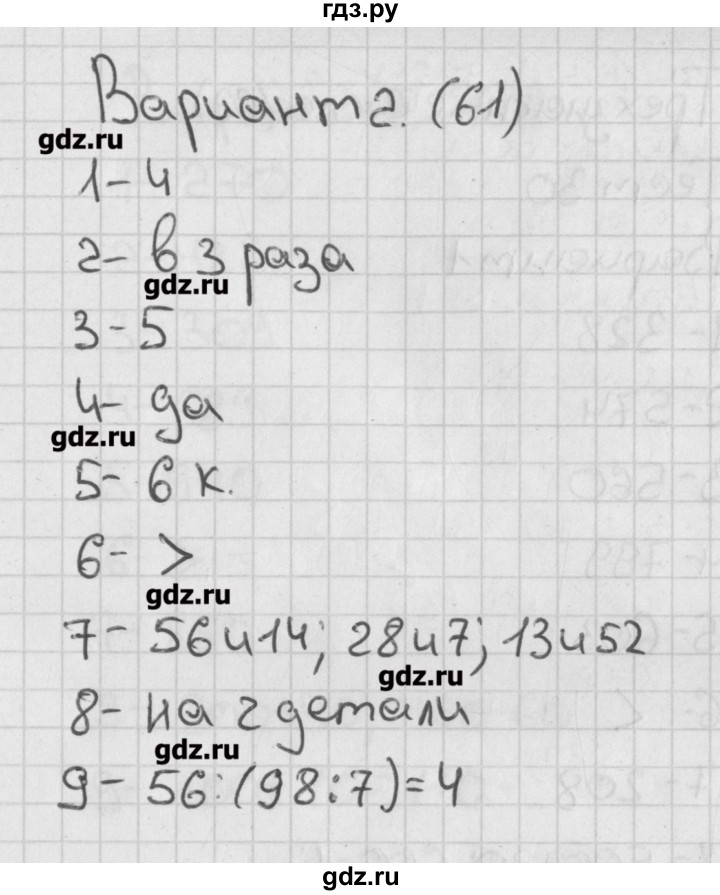 ГДЗ по математике 3 класс Миракова тесты к учебнику Дорофеева  страница - 61, Решебник