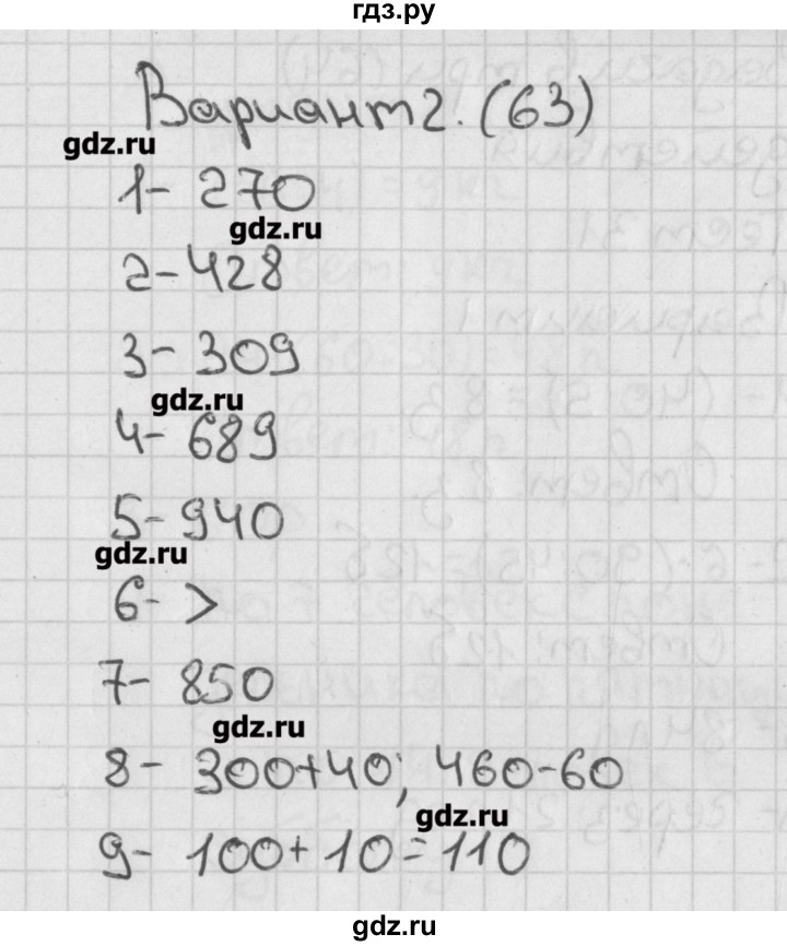 ГДЗ по математике 3 класс Миракова тесты к учебнику Дорофеева  страница - 63, Решебник