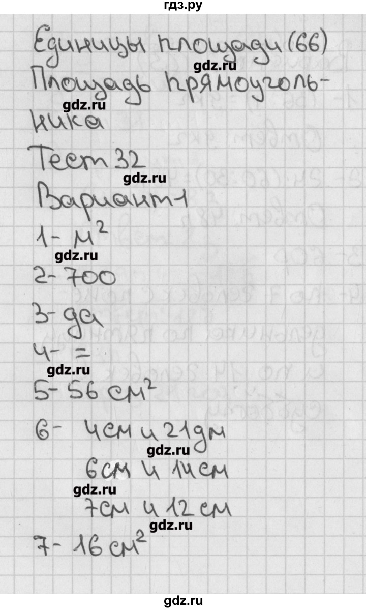 ГДЗ по математике 3 класс Миракова тесты  страница - 66, Решебник