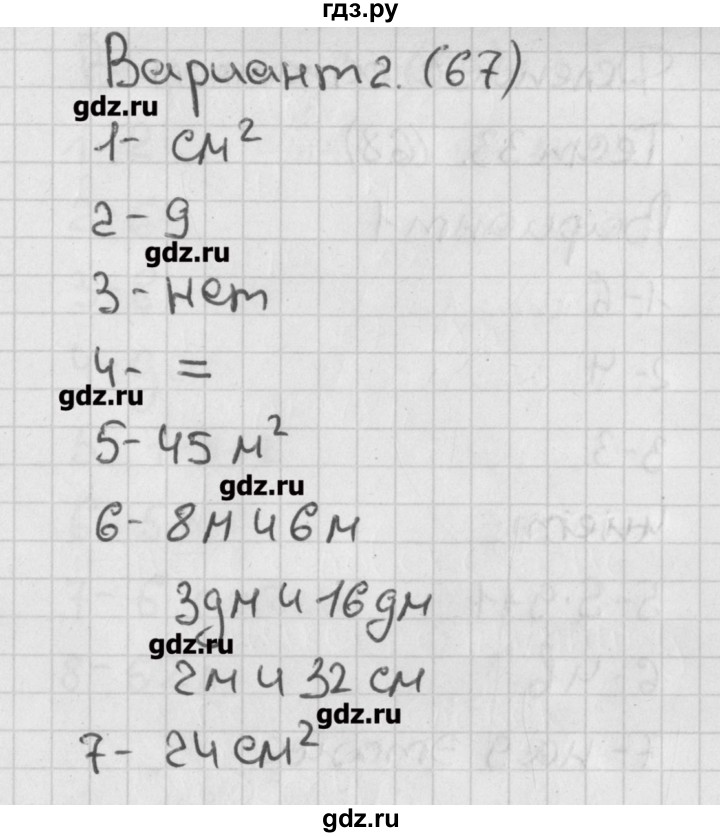 ГДЗ по математике 3 класс Миракова тесты к учебнику Дорофеева  страница - 67, Решебник