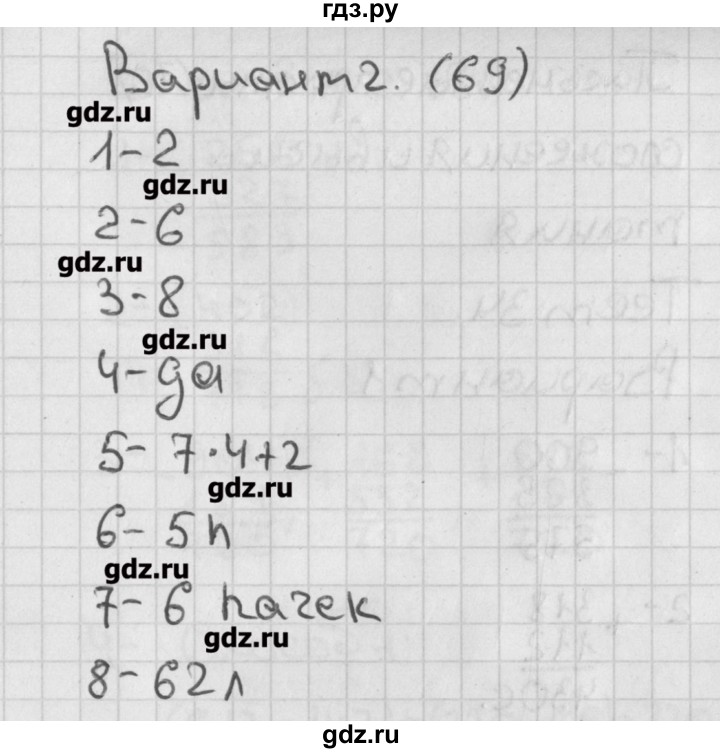 ГДЗ по математике 3 класс Миракова тесты к учебнику Дорофеева  страница - 69, Решебник