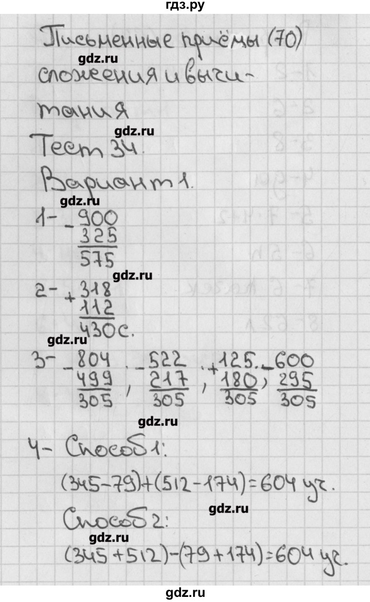 ГДЗ по математике 3 класс Миракова тесты к учебнику Дорофеева  страница - 70, Решебник