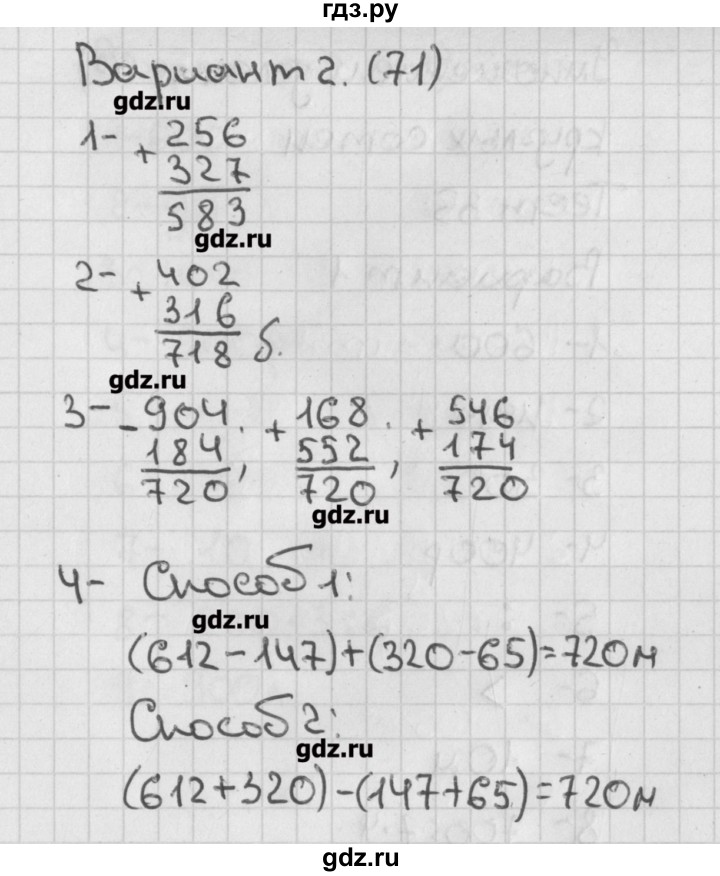 ГДЗ по математике 3 класс Миракова тесты к учебнику Дорофеева  страница - 71, Решебник