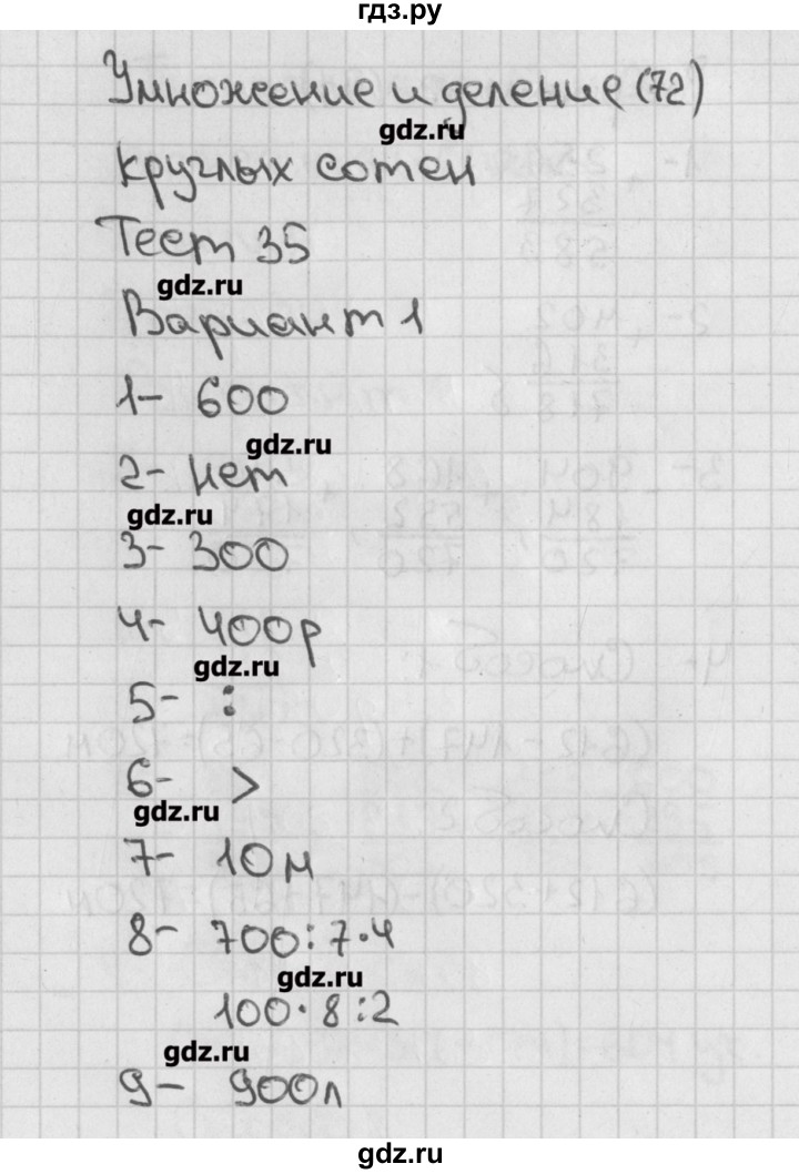 ГДЗ по математике 3 класс Миракова тесты к учебнику Дорофеева  страница - 72, Решебник