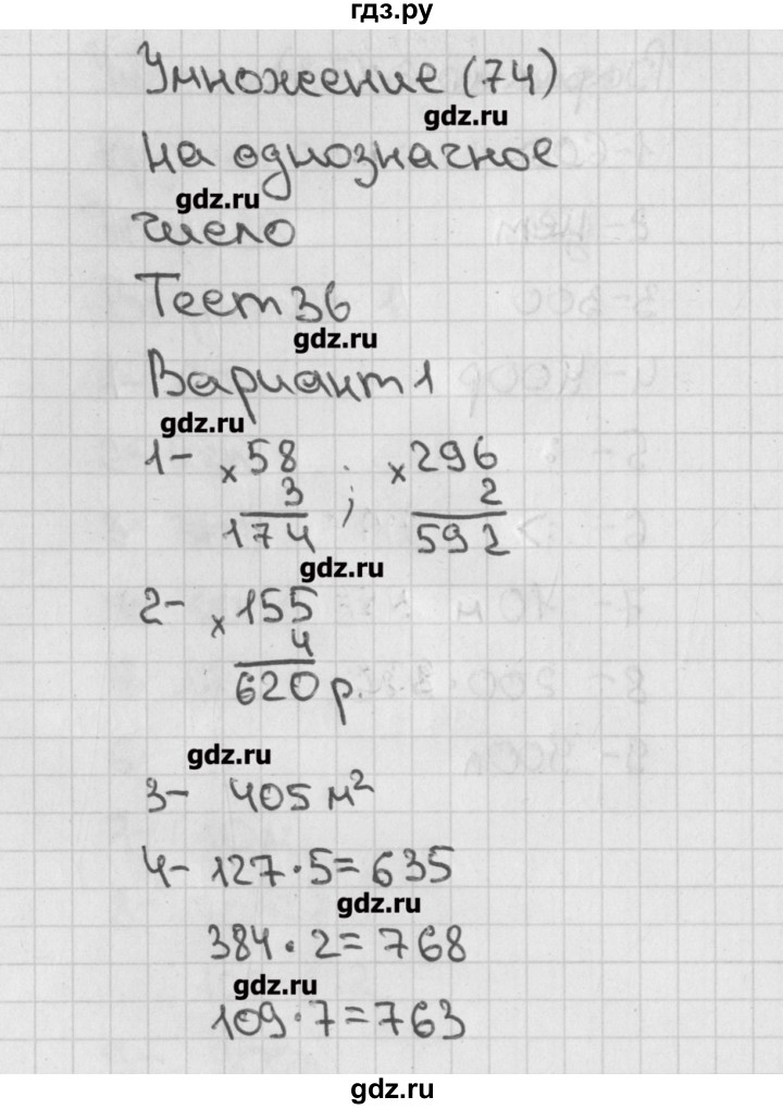 ГДЗ по математике 3 класс Миракова тесты к учебнику Дорофеева  страница - 74, Решебник