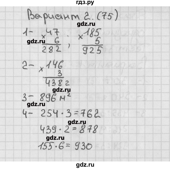 ГДЗ по математике 3 класс Миракова тесты к учебнику Дорофеева  страница - 75, Решебник