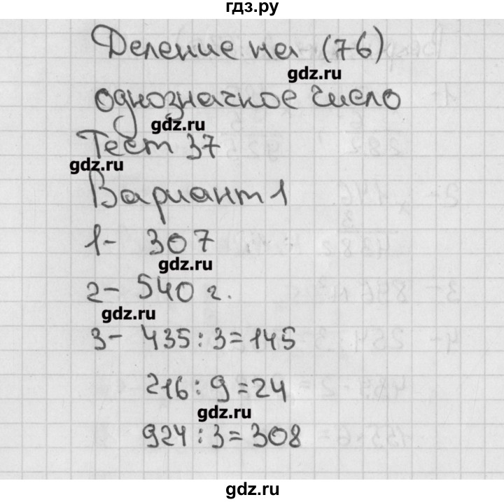 ГДЗ по математике 3 класс Миракова тесты к учебнику Дорофеева  страница - 76, Решебник