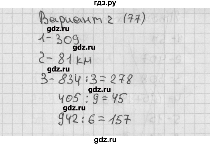 ГДЗ по математике 3 класс Миракова тесты  страница - 77, Решебник