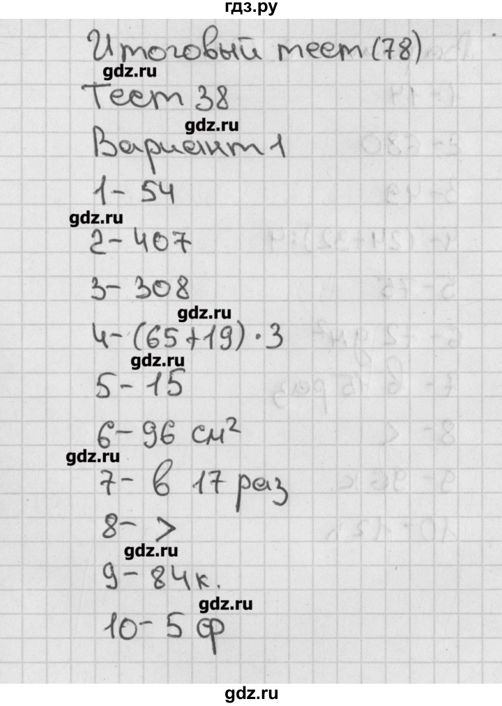 ГДЗ по математике 3 класс Миракова тесты  страница - 78, Решебник