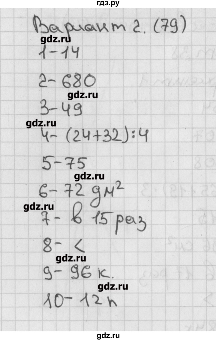 ГДЗ по математике 3 класс Миракова тесты  страница - 79, Решебник