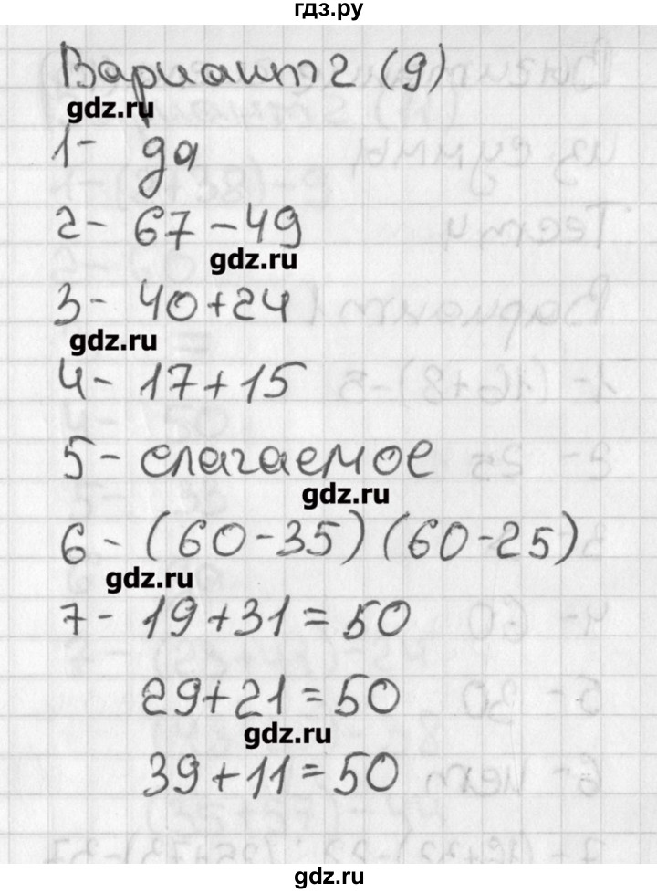 ГДЗ по математике 3 класс Миракова тесты к учебнику Дорофеева  страница - 9, Решебник