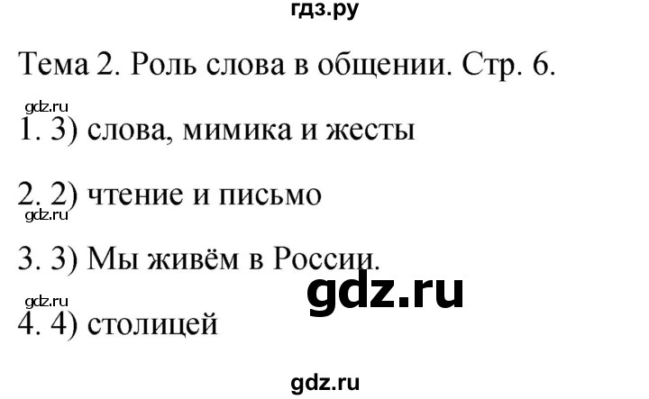ГДЗ по русскому языку 1 класс Михайлова тесты (Климанова)  страница - 6, Решебник 2021