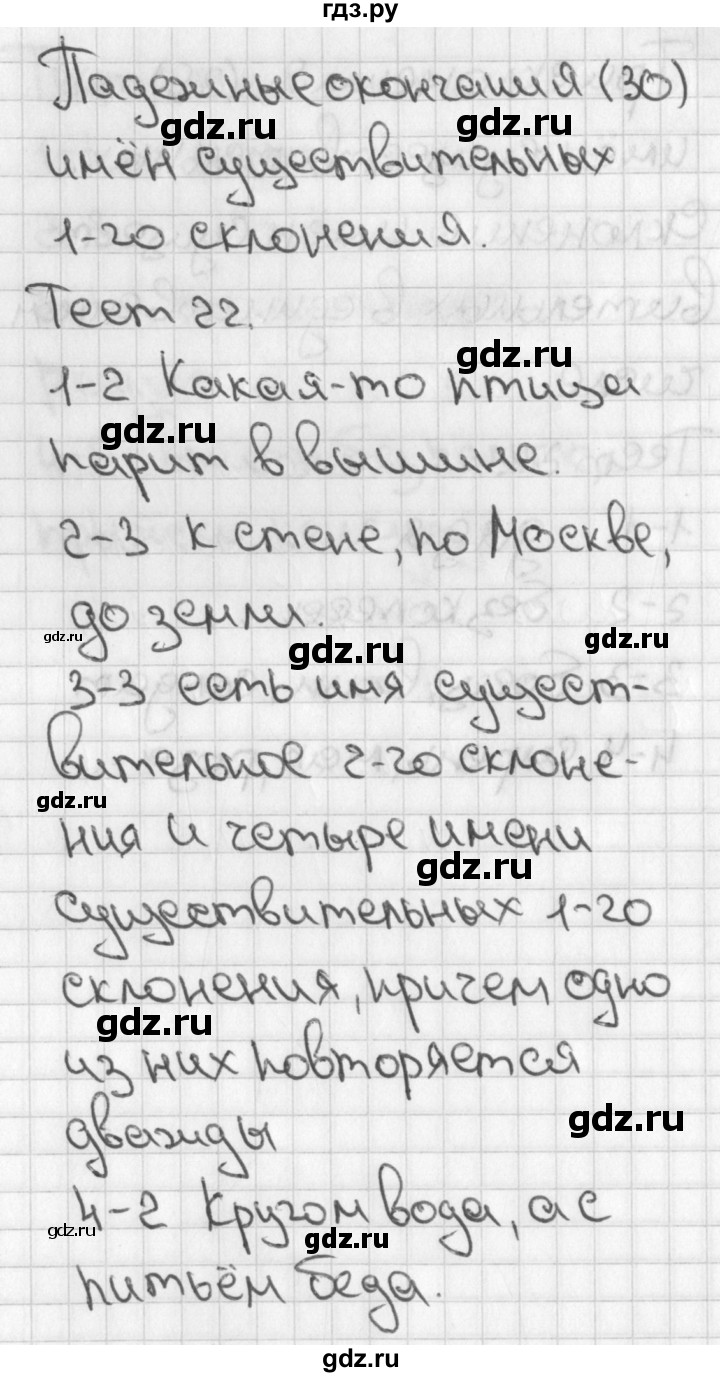 ГДЗ по русскому языку 4 класс Михайлова тесты  тест - 22, Решебник №1