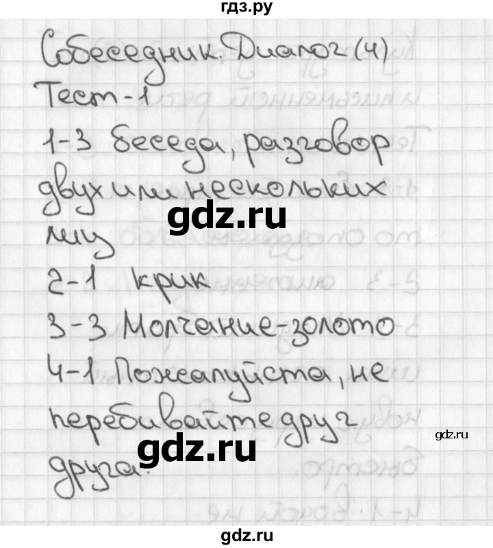 ГДЗ по русскому языку 3 класс Михайлова тесты (Климанова)  тест - 1, Решебник №1