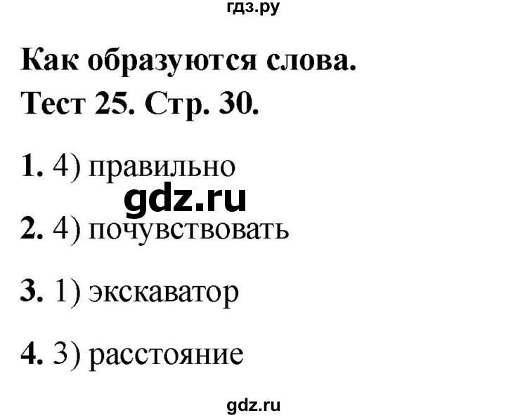 ГДЗ по русскому языку 3 класс Михайлова тесты (Климанова)  тесты - 25, Решебник 2021