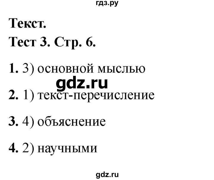 ГДЗ по русскому языку 3 класс Михайлова тесты (Климанова)  тесты - 3, Решебник 2021