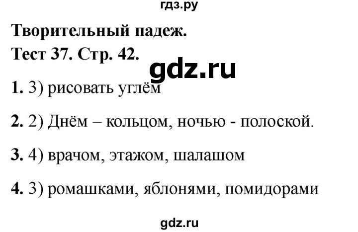 ГДЗ по русскому языку 3 класс Михайлова тесты (Климанова)  тесты - 37, Решебник 2021