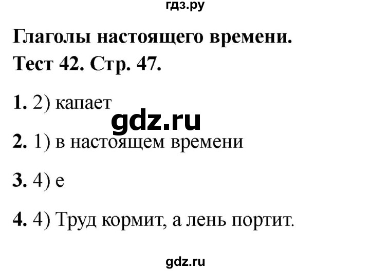 ГДЗ по русскому языку 3 класс Михайлова тесты (Климанова)  тесты - 42, Решебник 2021