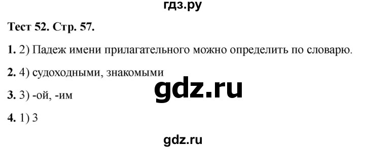 ГДЗ по русскому языку 3 класс Михайлова тесты (Климанова)  тесты - 52, Решебник 2021