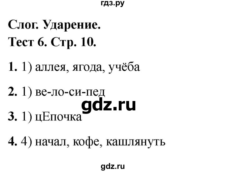 ГДЗ по русскому языку 3 класс Михайлова тесты (Климанова)  тесты - 6, Решебник 2021