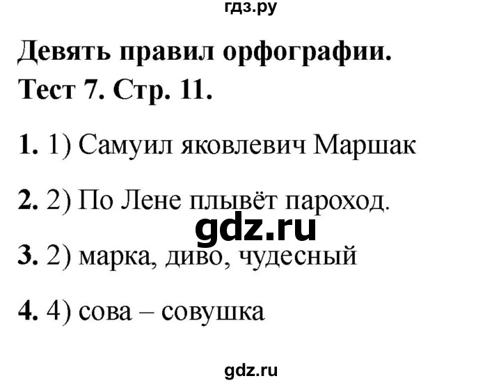 ГДЗ по русскому языку 3 класс Михайлова тесты (Климанова)  тесты - 7, Решебник 2021