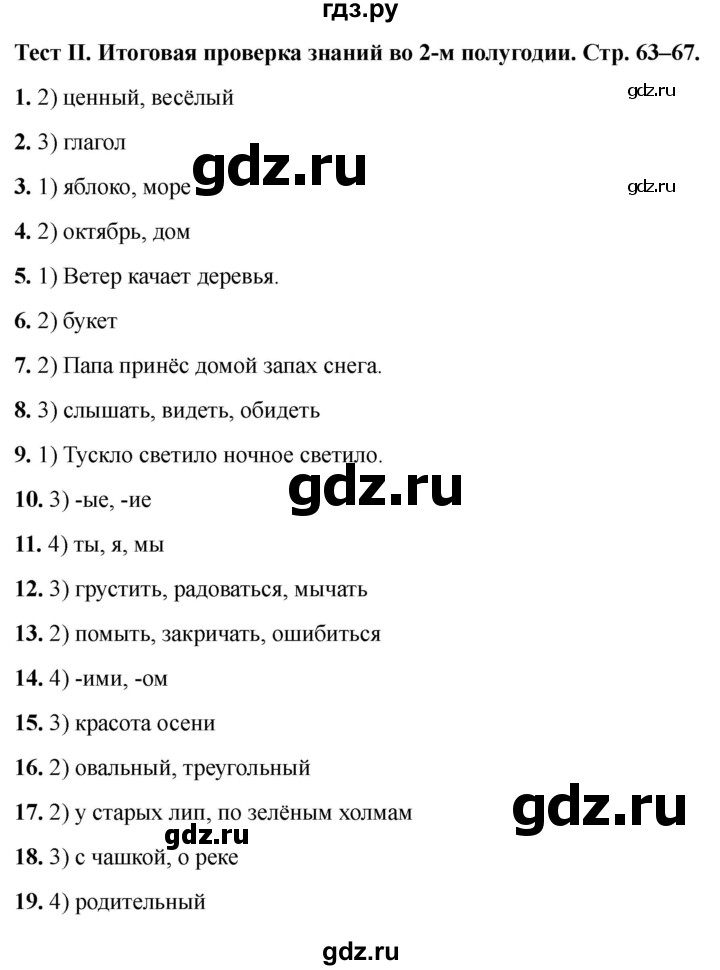 ГДЗ по русскому языку 3 класс Михайлова тесты (Климанова)  итоговые тесты - 2, Решебник 2021