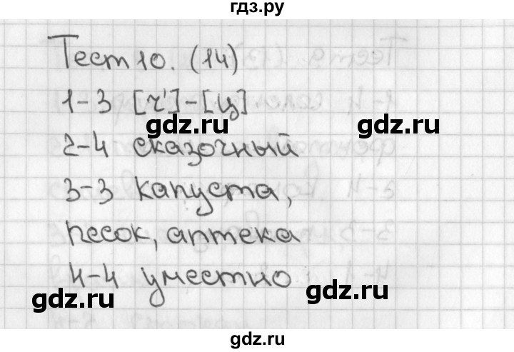 ГДЗ по русскому языку 3 класс Михайлова тесты (Климанова)  тесты - 10, Решебник 2017 №1