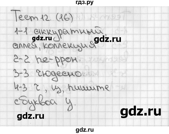 ГДЗ по русскому языку 3 класс Михайлова тесты (Климанова)  тесты - 12, Решебник 2017 №1